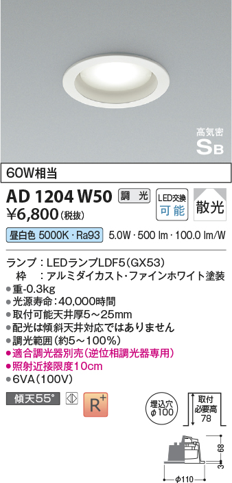 画像1: コイズミ照明　AD1204W50　ダウンライト 埋込穴φ100 調光 調光器別売 LEDランプ 昼白色 高気密SB ファインホワイト (1)