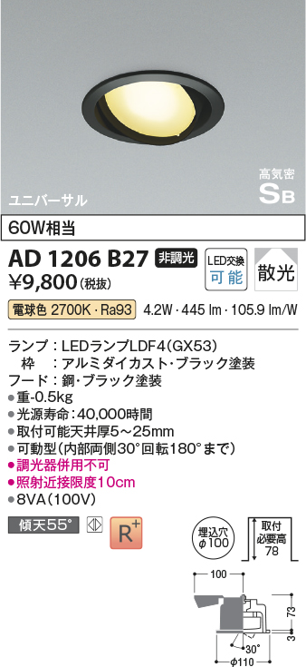 画像1: コイズミ照明　AD1206B27　ダウンライト 埋込穴φ100 非調光 LEDランプ 電球色 高気密SB ユニバーサル ブラック (1)