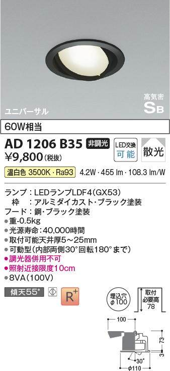 画像1: コイズミ照明　AD1206B35　ダウンライト 埋込穴φ100 非調光 LEDランプ 温白色 高気密SB ユニバーサル ブラック (1)