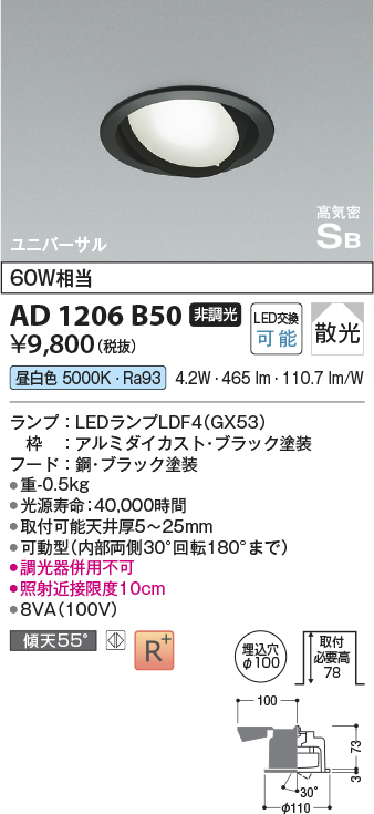 画像1: コイズミ照明　AD1206B50　ダウンライト 埋込穴φ100 非調光 LEDランプ 昼白色 高気密SB ユニバーサル ブラック (1)