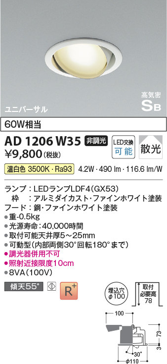 画像1: コイズミ照明　AD1206W35　ダウンライト 埋込穴φ100 非調光 LEDランプ 温白色 高気密SB ユニバーサル ファインホワイト (1)