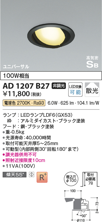 画像1: コイズミ照明　AD1207B27　ダウンライト 埋込穴φ100 非調光 LEDランプ 電球色 高気密SB ユニバーサル ブラック (1)