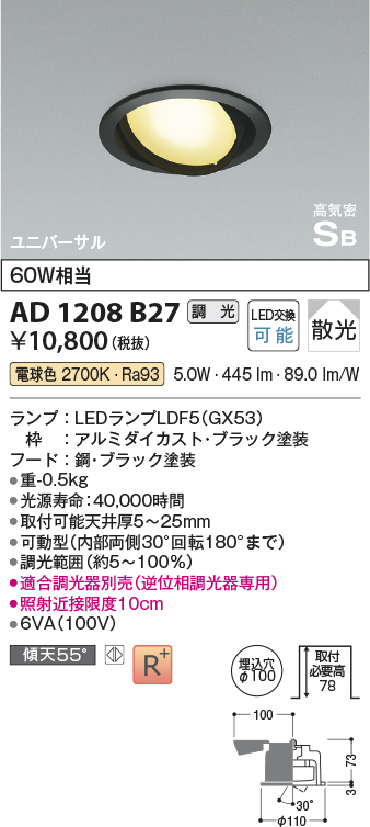 画像1: コイズミ照明　AD1208B27　ダウンライト 埋込穴φ100 調光 調光器別売 LEDランプ 電球色 高気密SB ユニバーサル ブラック (1)