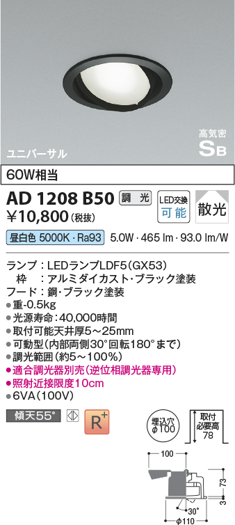 画像1: コイズミ照明　AD1208B50　ダウンライト 埋込穴φ100 調光 調光器別売 LEDランプ 昼白色 高気密SB ユニバーサル ブラック (1)