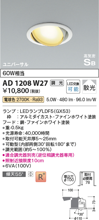 画像1: コイズミ照明　AD1208W27　ダウンライト 埋込穴φ100 調光 調光器別売 LEDランプ 電球色 高気密SB ユニバーサル ファインホワイト (1)