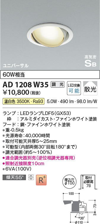 画像1: コイズミ照明　AD1208W35　ダウンライト 埋込穴φ100 調光 調光器別売 LEDランプ 温白色 高気密SB ユニバーサル ファインホワイト (1)