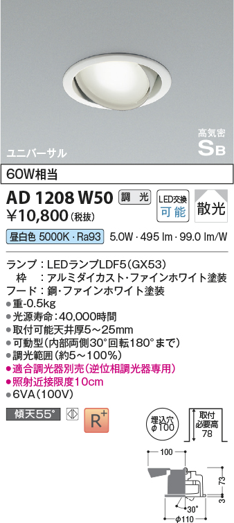 画像1: コイズミ照明　AD1208W50　ダウンライト 埋込穴φ100 調光 調光器別売 LEDランプ 昼白色 高気密SB ユニバーサル ファインホワイト (1)