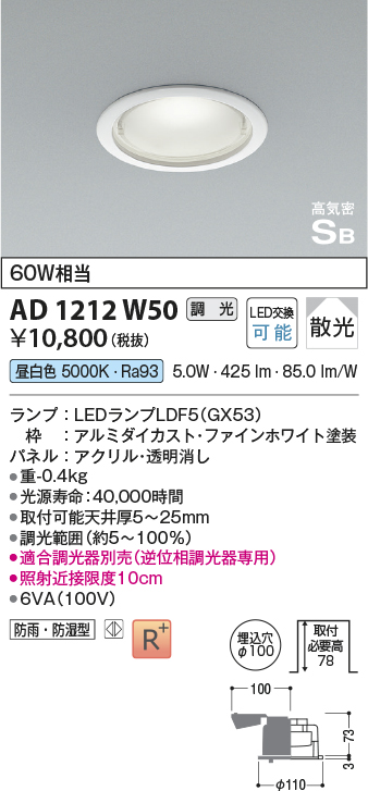 画像1: コイズミ照明　AD1212W50　ダウンライト 埋込穴φ100 調光 調光器別売 LEDランプ 昼白色 防雨・防湿型 高気密SB ファインホワイト (1)