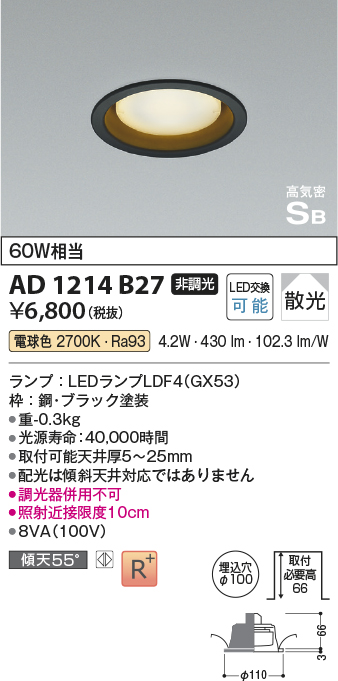 画像1: コイズミ照明　AD1214B27　ダウンライト 埋込穴φ100 非調光 LEDランプ 電球色 高気密SB ブラック (1)