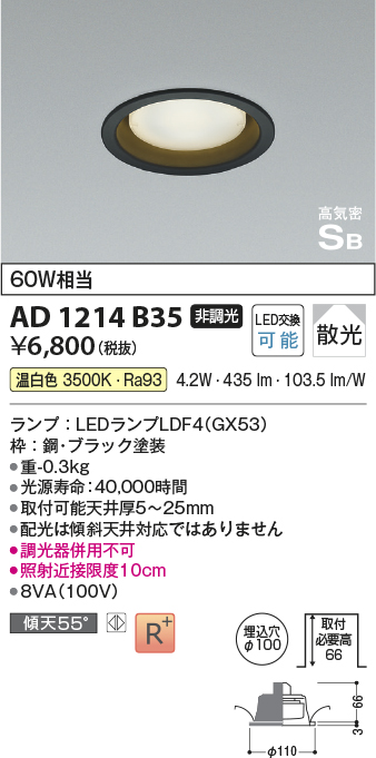 画像1: コイズミ照明　AD1214B35　ダウンライト 埋込穴φ100 非調光 LEDランプ 温白色 高気密SB ブラック (1)