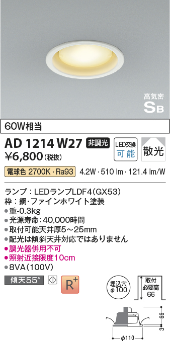 画像1: コイズミ照明 AD1214W27 ダウンライト 埋込穴φ100 非調光 LEDランプ 電球色 高気密SB ファインホワイト (1)