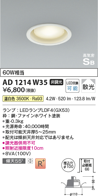 画像1: コイズミ照明 AD1214W35 ダウンライト 埋込穴φ100 非調光 LEDランプ 温白色 高気密SB ファインホワイト (1)