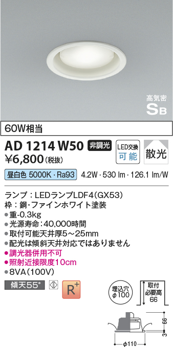 画像1: コイズミ照明 AD1214W50 ダウンライト 埋込穴φ100 非調光 LEDランプ 昼白色 高気密SB ファインホワイト (1)