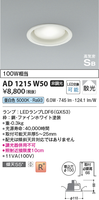 画像1: コイズミ照明　AD1215W50　ダウンライト 埋込穴φ100 非調光 LEDランプ 昼白色 高気密SB ファインホワイト (1)