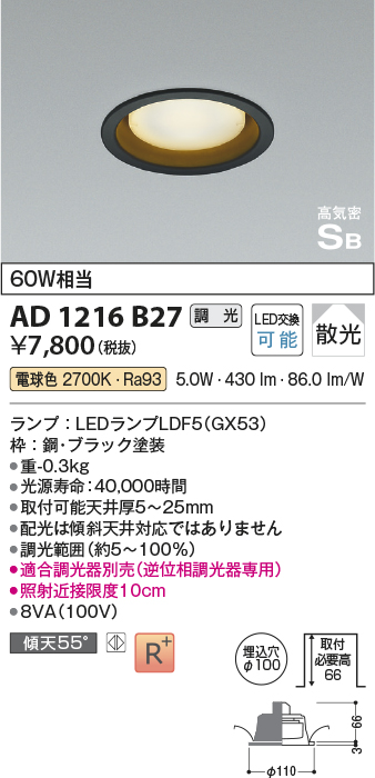 画像1: コイズミ照明　AD1216B27　ダウンライト 埋込穴φ100 調光 調光器別売 LEDランプ 電球色 高気密SB ブラック (1)