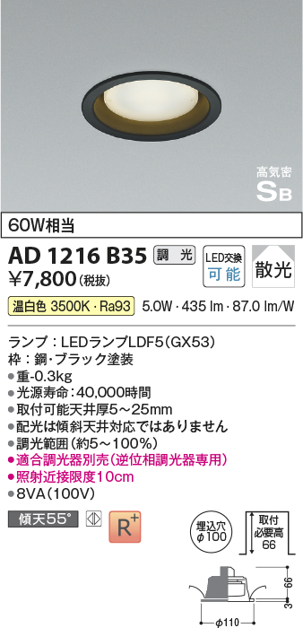 画像1: コイズミ照明　AD1216B35　ダウンライト 埋込穴φ100 調光 調光器別売 LEDランプ 温白色 高気密SB ブラック (1)