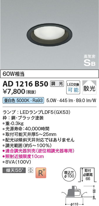 画像1: コイズミ照明　AD1216B50　ダウンライト 埋込穴φ100 調光 調光器別売 LEDランプ 昼白色 高気密SB ブラック (1)