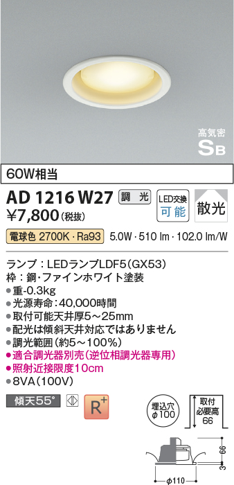 画像1: コイズミ照明　AD1216W27　ダウンライト 埋込穴φ100 調光 調光器別売 LEDランプ 電球色 高気密SB ファインホワイト (1)