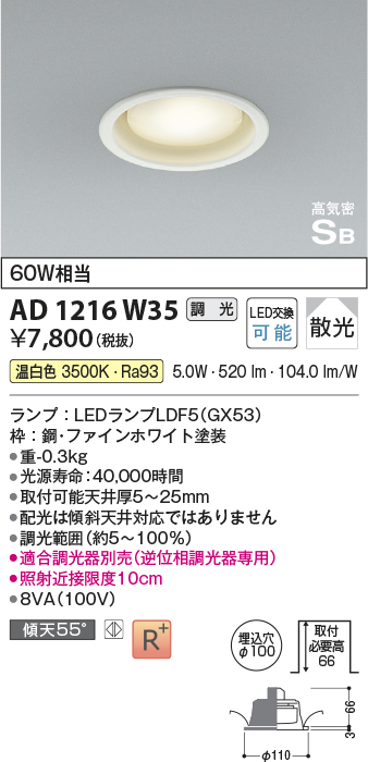 画像1: コイズミ照明　AD1216W35　ダウンライト 埋込穴φ100 調光 調光器別売 LEDランプ 温白色 高気密SB ファインホワイト (1)