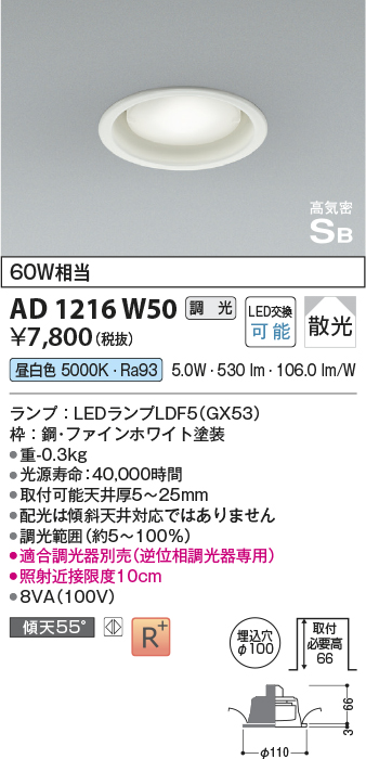 画像1: コイズミ照明　AD1216W50　ダウンライト 埋込穴φ100 調光 調光器別売 LEDランプ 昼白色 高気密SB ファインホワイト (1)