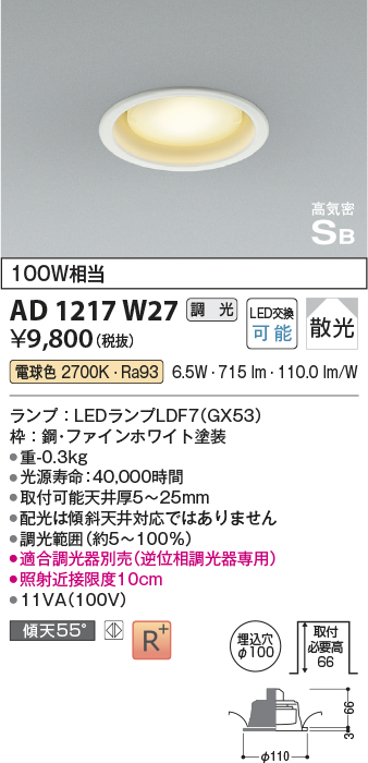 画像1: コイズミ照明　AD1217W27　ダウンライト 埋込穴φ100 調光 調光器別売 LEDランプ 電球色 高気密SB ファインホワイト (1)