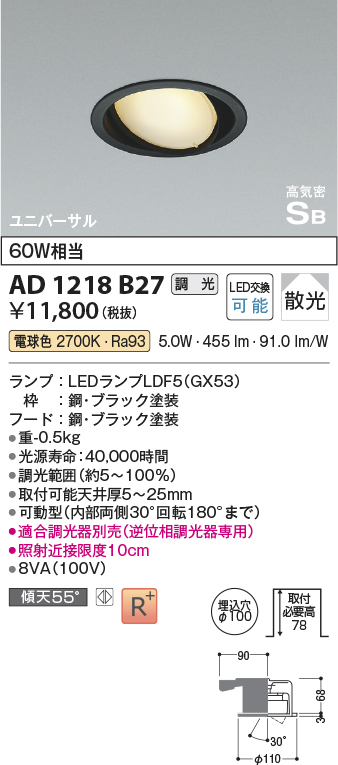 画像1: コイズミ照明　AD1218B27　ダウンライト 埋込穴φ100 調光 調光器別売 LEDランプ 電球色 高気密SB ユニバーサル ブラック (1)