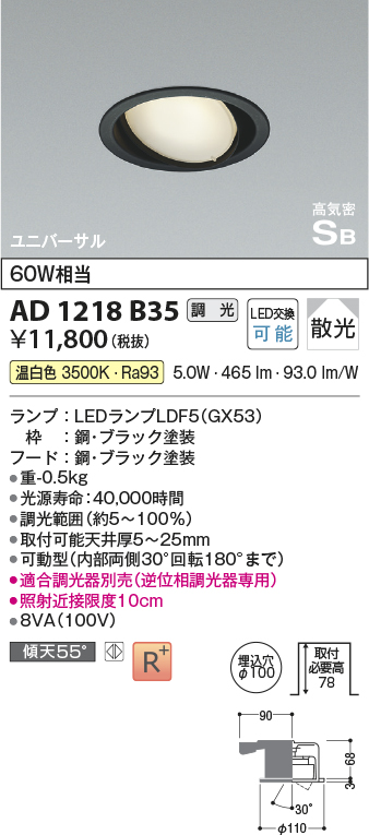 画像1: コイズミ照明　AD1218B35　ダウンライト 埋込穴φ100 調光 調光器別売 LEDランプ 温白色 高気密SB ユニバーサル ブラック (1)