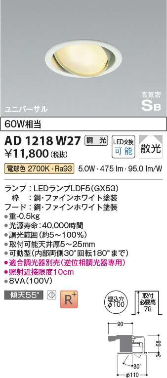 画像1: コイズミ照明　AD1218W27　ダウンライト 埋込穴φ100 調光 調光器別売 LEDランプ 電球色 高気密SB ユニバーサル ファインホワイト (1)