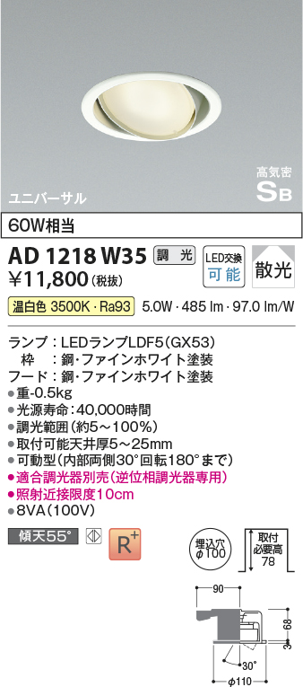 画像1: コイズミ照明　AD1218W35　ダウンライト 埋込穴φ100 調光 調光器別売 LEDランプ 温白色 高気密SB ユニバーサル ファインホワイト (1)