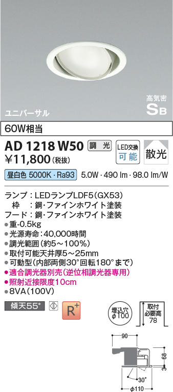 画像1: コイズミ照明　AD1218W50　ダウンライト 埋込穴φ100 調光 調光器別売 LEDランプ 昼白色 高気密SB ユニバーサル ファインホワイト (1)