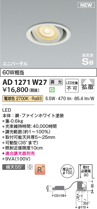 画像1: コイズミ照明 AD1271W27 ダウンライト 埋込穴φ100 調光(調光器別売) 電球色 ユニバーサル 高気密SB ファインホワイト (1)