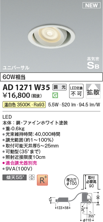 画像1: コイズミ照明 AD1271W35 ダウンライト 埋込穴φ100 調光(調光器別売) 温白色 ユニバーサル 高気密SB ファインホワイト (1)