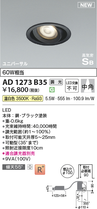 画像1: コイズミ照明 AD1273B35 ダウンライト 埋込穴φ100 調光(調光器別売) 温白色 ユニバーサル 高気密SB ブラック (1)