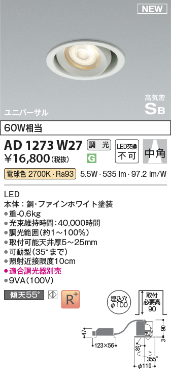 画像1: コイズミ照明 AD1273W27 ダウンライト 埋込穴φ100 調光(調光器別売) 電球色 ユニバーサル 高気密SB ファインホワイト (1)