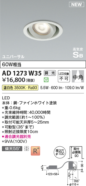 画像1: コイズミ照明 AD1273W35 ダウンライト 埋込穴φ100 調光(調光器別売) 温白色 ユニバーサル 高気密SB ファインホワイト (1)