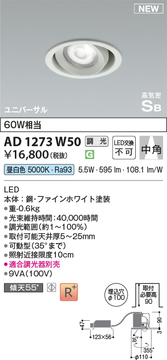 画像1: コイズミ照明 AD1273W50 ダウンライト 埋込穴φ100 調光(調光器別売) 昼白色 ユニバーサル 高気密SB ファインホワイト (1)