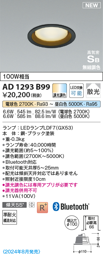 画像1: コイズミ照明 AD1293B99 ダウンライト 埋込穴φ100 調光調色 電球色〜昼白色 ブラック (1)