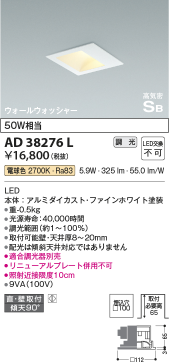 画像1: コイズミ照明　AD38276L　ウォールウォッシャーダウンライト LED一体型 電球色 調光 高気密SB 埋込穴□100 ホワイト (1)