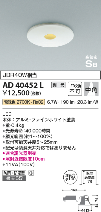 画像1: コイズミ照明　AD40452L　ピンホールダウンライト 高気密SB 調光 ベースタイプ JDR40W相当 電球色 LED一体型 埋込穴φ100 防雨 防湿 (1)