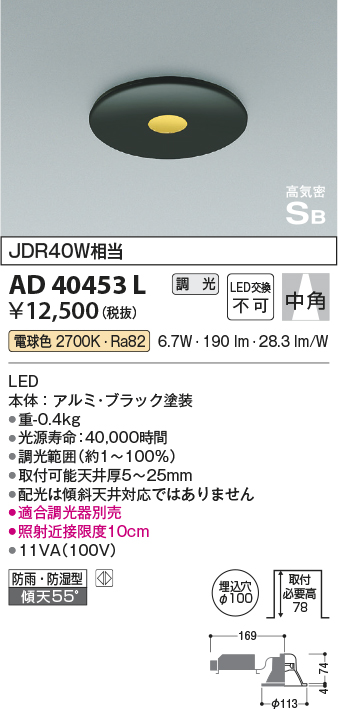 画像1: コイズミ照明　AD40453L　ピンホールダウンライト 高気密SB 調光 ベースタイプ JDR40W相当 電球色 LED一体型 埋込穴φ100 防雨 防湿 (1)