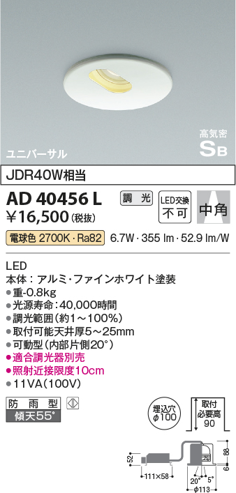 コイズミ照明 AD40456L ピンホールダウンライト 調光 高気密SB ユニバーサル JDR40W相当 電球色 LED一体型 防雨型 埋込穴φ100  - まいどDIY 2号店