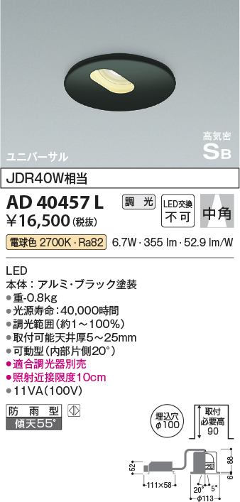 画像1: コイズミ照明　AD40457L　高気密SB形ダウンライト 調光 ユニバーサル JDR40W相当 電球色 LED一体型 (1)