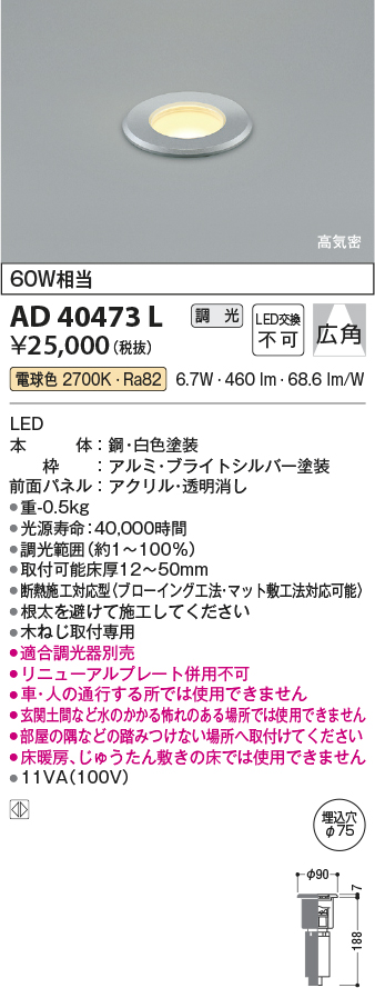 画像1: コイズミ照明　AD40473L　(30°)屋内バリードライト ダウンライト 調光 白熱球60W相当 電球色 LED一体型 埋込穴φ75 シルバー (1)