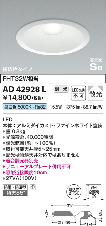 画像1: コイズミ照明　AD42928L　ダウンライト 幅広枠 屋内屋外兼用 防雨防湿 高気密SB 調光 FHT32W相当 LED一体型 昼白色 埋込穴φ150 (1)