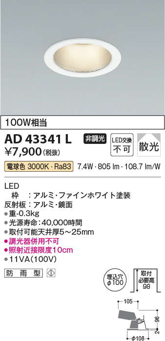 画像1: コイズミ照明　AD43341L　M形ダウンライト ON-OFFタイプ 白熱球100W相当 LED一体型 電球色 防雨型 埋込穴φ100 ホワイト 拡散 (1)