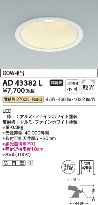 画像1: コイズミ照明　AD43382L　M形ダウンライト ON-OFFタイプ 白熱球60W相当 LED一体型 電球色 防雨型 埋込穴φ150 ホワイト 拡散 (1)