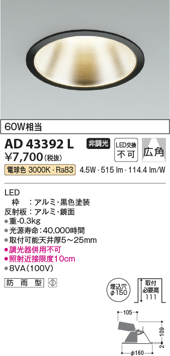 画像1: コイズミ照明　AD43392L　M形ダウンライト ON-OFFタイプ 白熱球60W相当 LED一体型 電球色 防雨型 埋込穴φ150 ブラック 広角 (1)