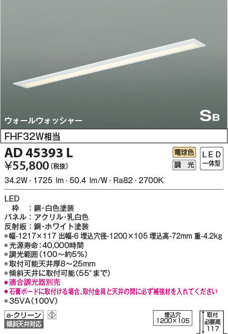 コイズミ照明 LED キッチンライト 幅-1215×75 出幅-5 埋込穴径-1200×65 埋込高-75 取付必要高-75mm AD45408L - 2