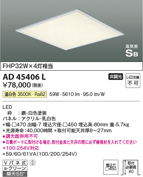 画像1: コイズミ照明　AD45406L　シーリング LED一体型 温白色 高気密SB形 埋込穴□450 (1)