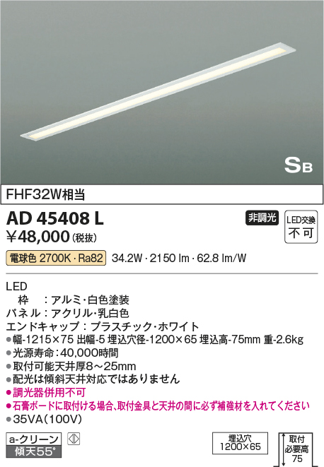 画像1: コイズミ照明　AD45408L　キッチンライト SB形 LED一体型 電球色 ON-OFFタイプ FHF32W相当 (1)